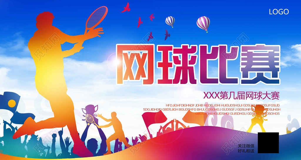 健身网球比赛展板模板