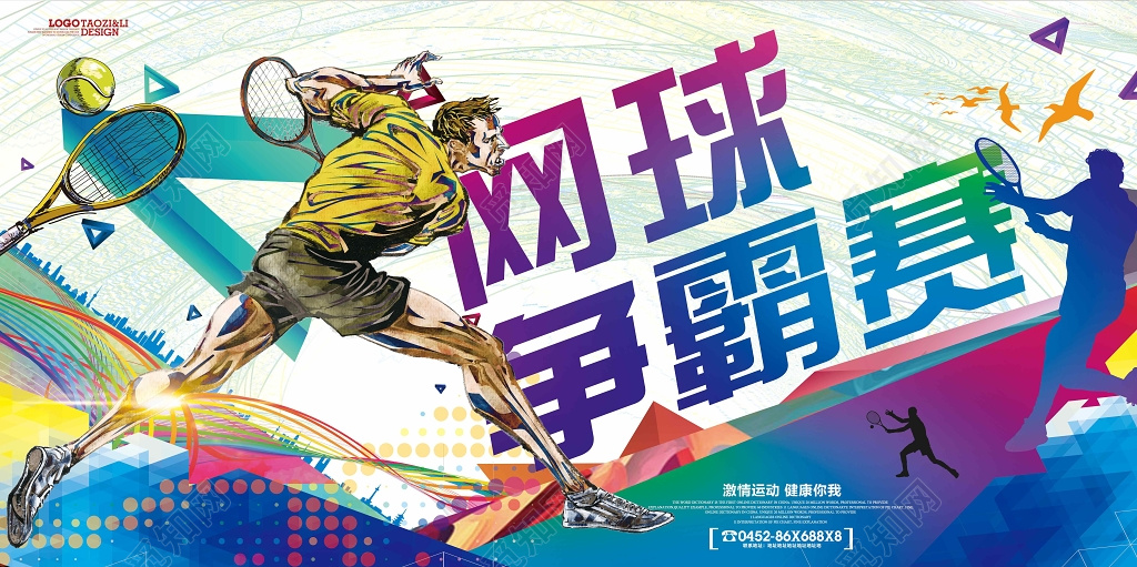 网球争霸赛展板模板