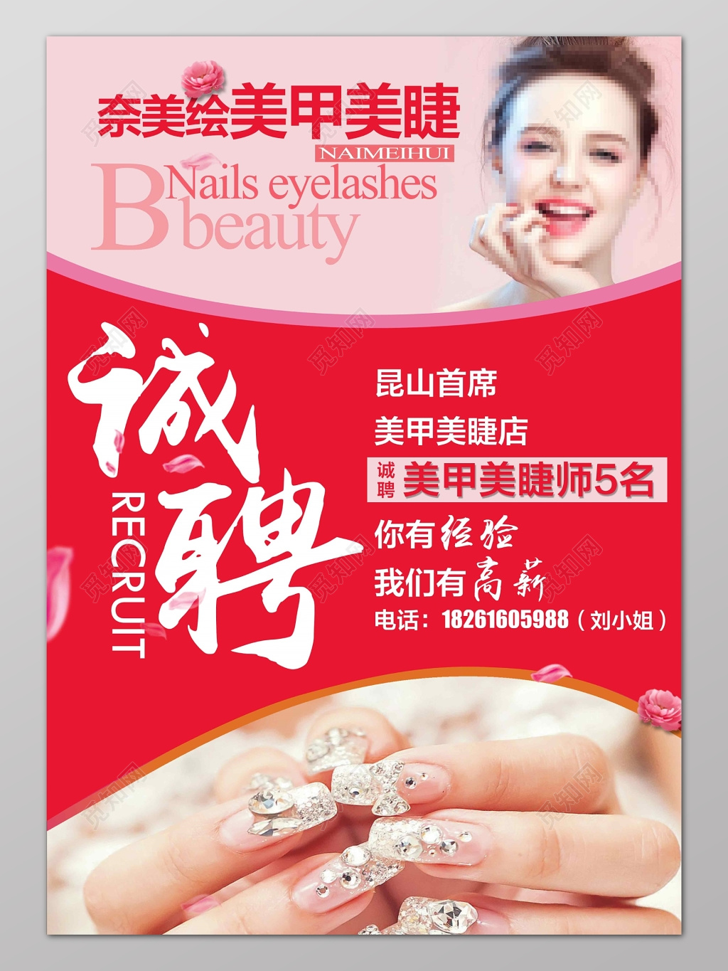 招聘女人粉色美甲美睫宣传单