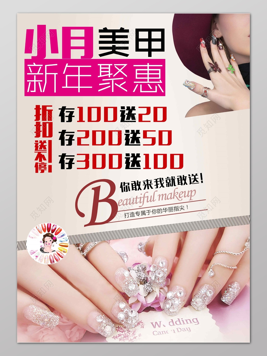 招聘女人粉色美甲美睫宣传单