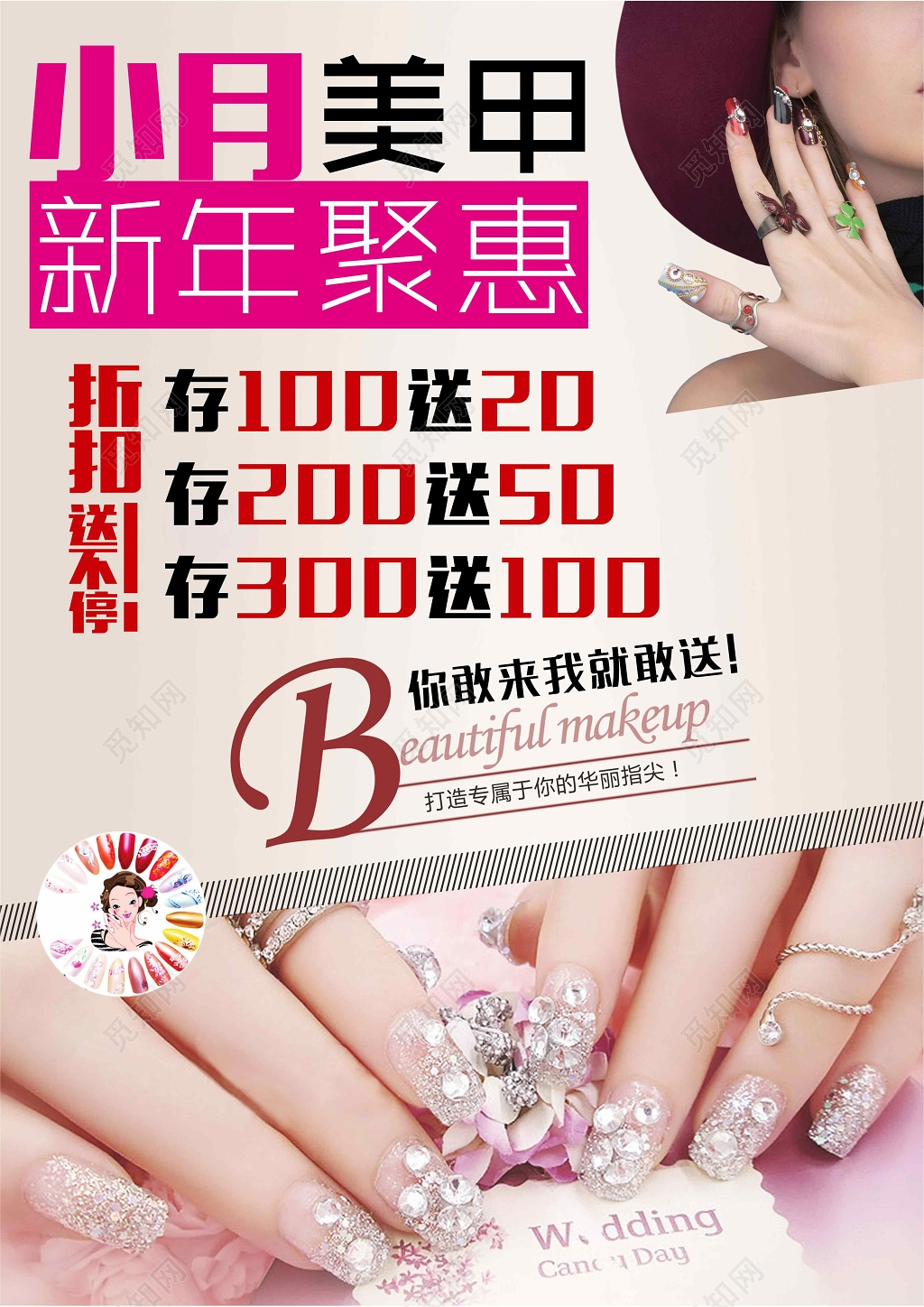 招聘女人粉色美甲美睫宣传单