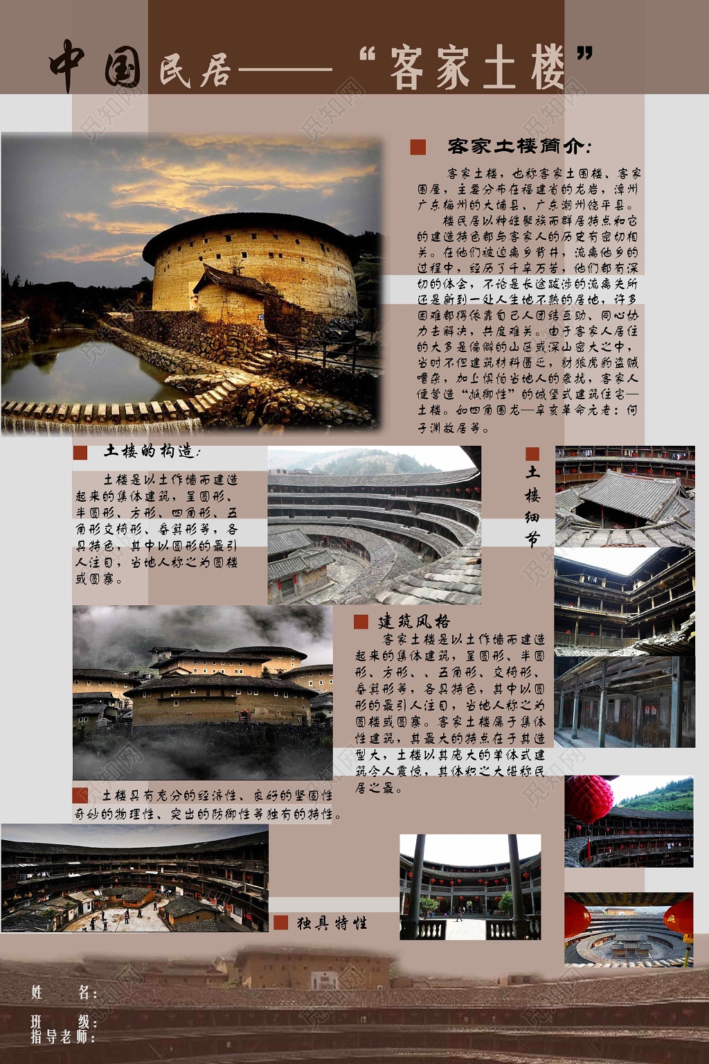 中国风中国民居客家土楼海报展板