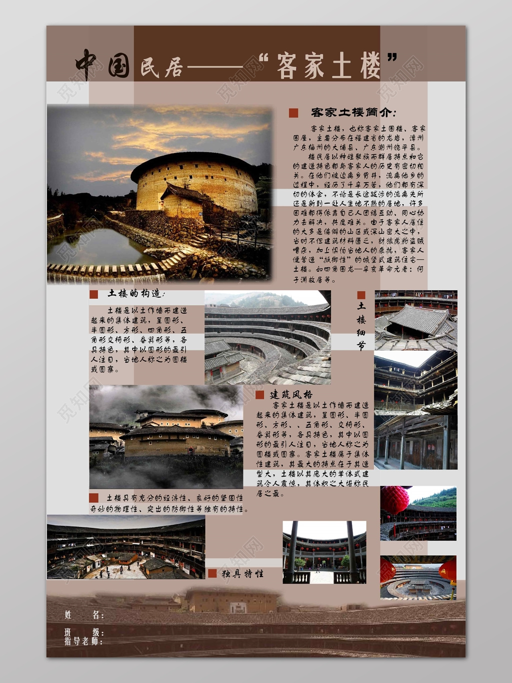 中国风中国民居客家土楼海报展板