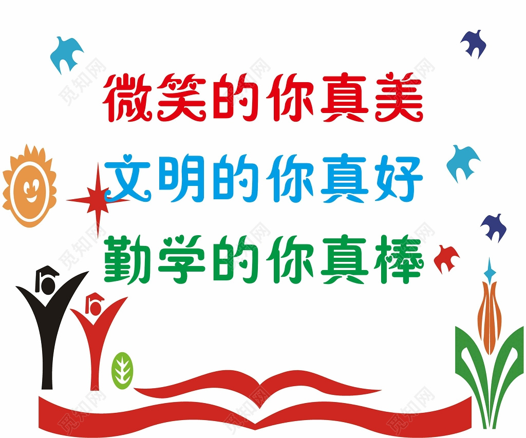 班级文化名言警句宣传牌