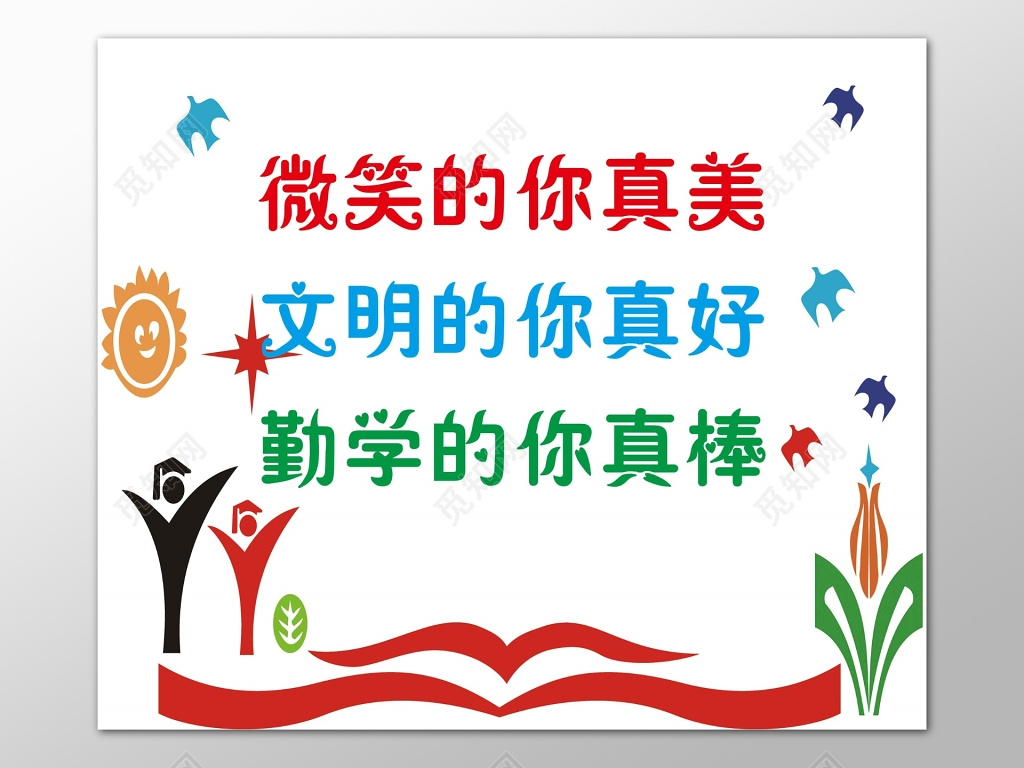 班级文化名言警句宣传牌