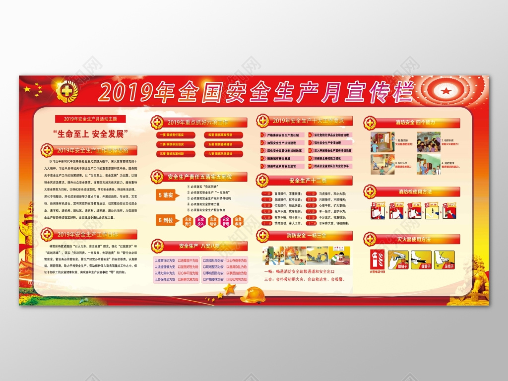 海报2019安全生产宣传栏展板