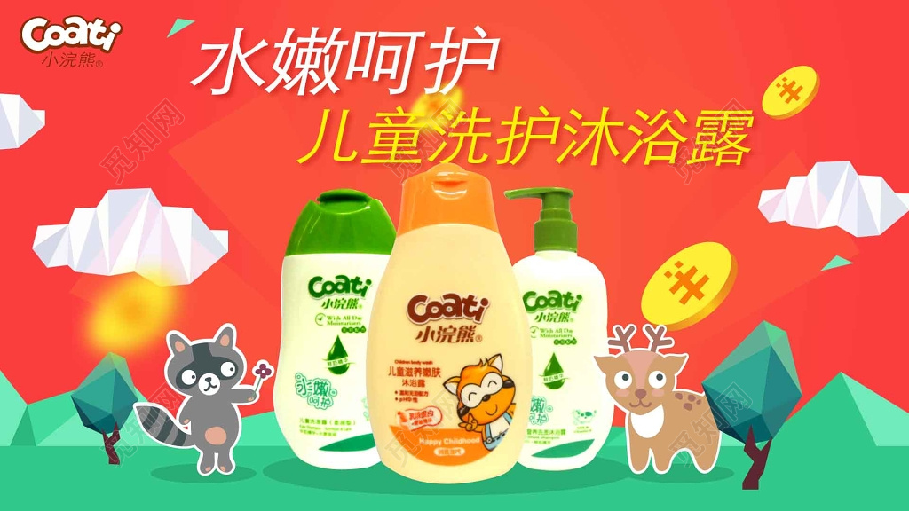儿童护肤沐浴露海报