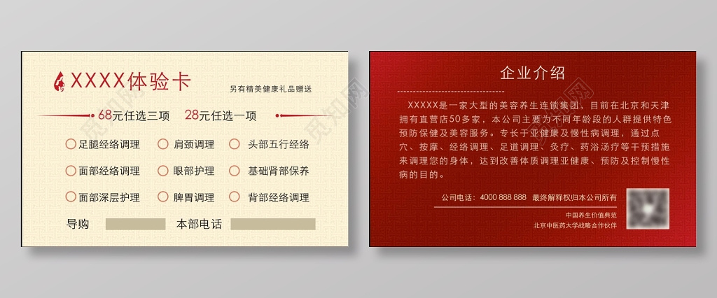 美容养生美体体验卡券