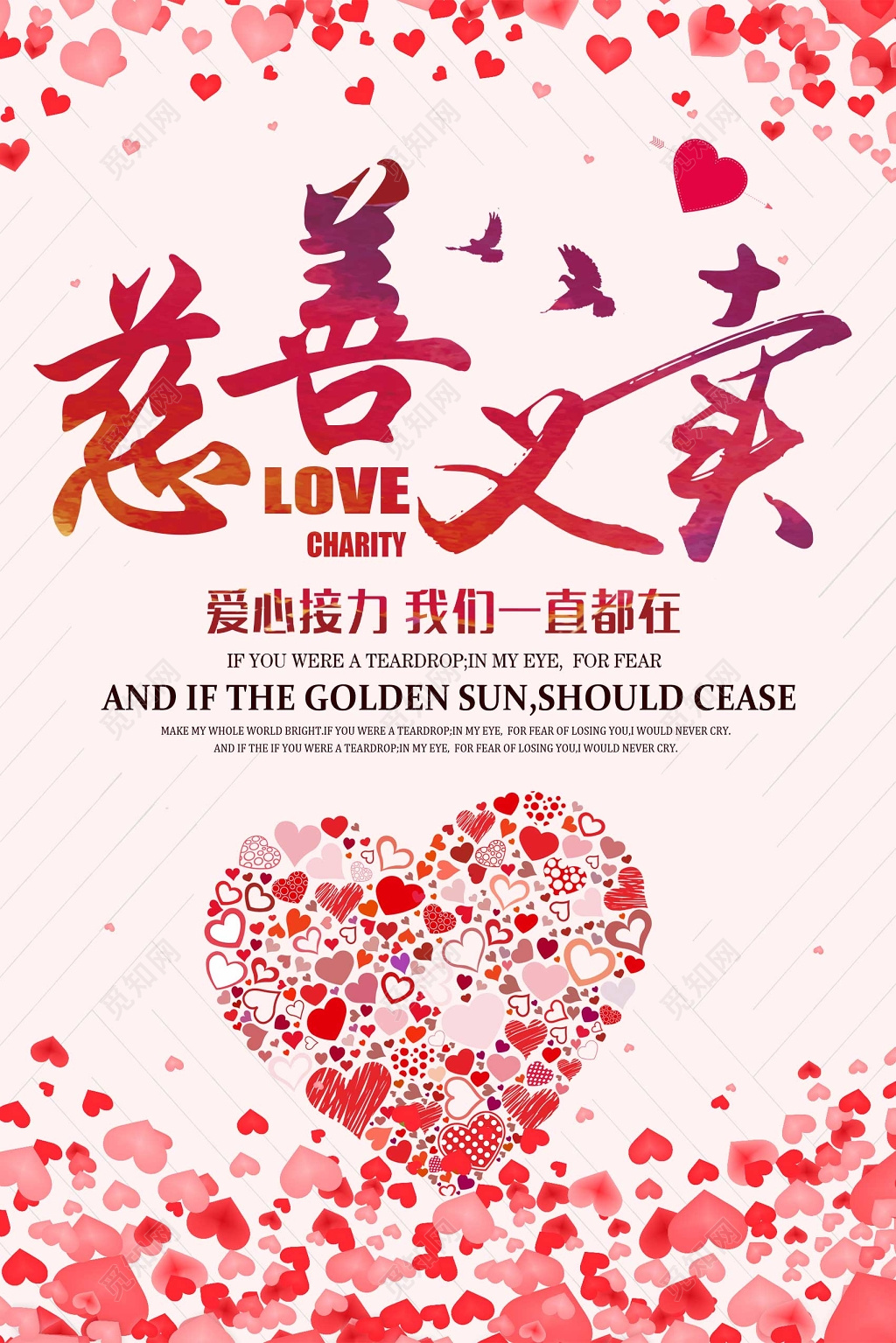 粉色简约风格慈善义卖爱心公益海报设计