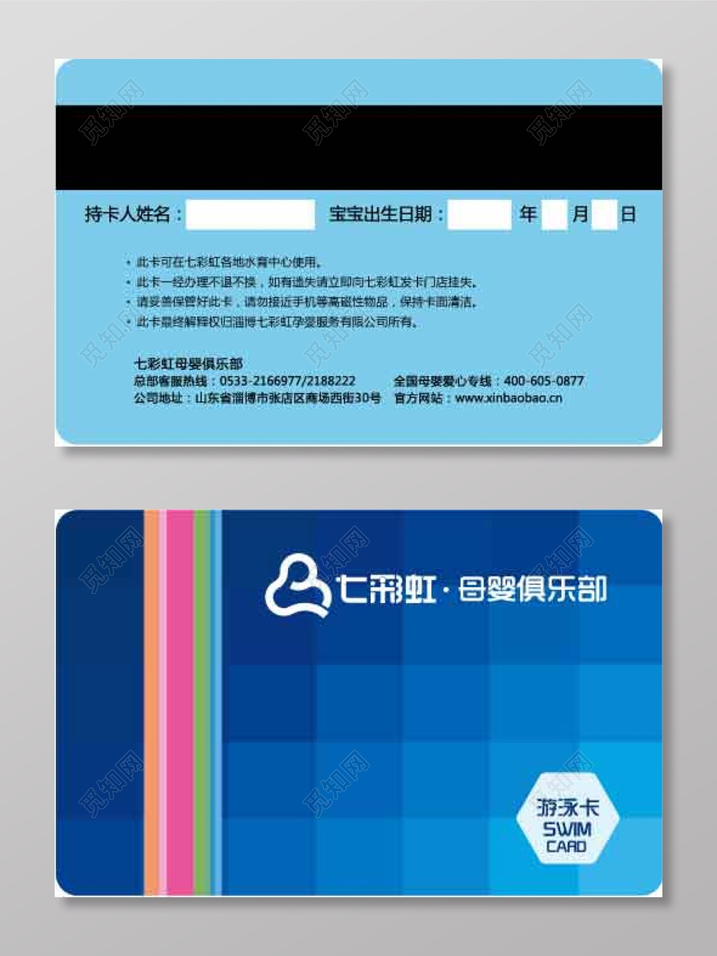 蓝色健康母婴游泳馆会员卡设计