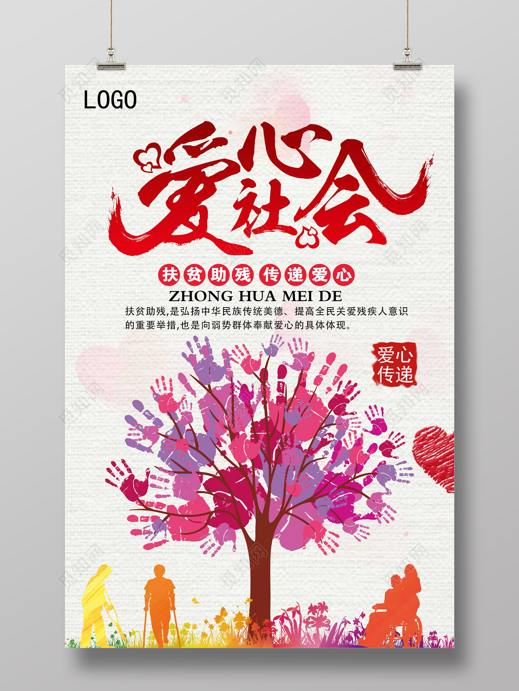 红色枫林爱心义卖简约公益海报设计