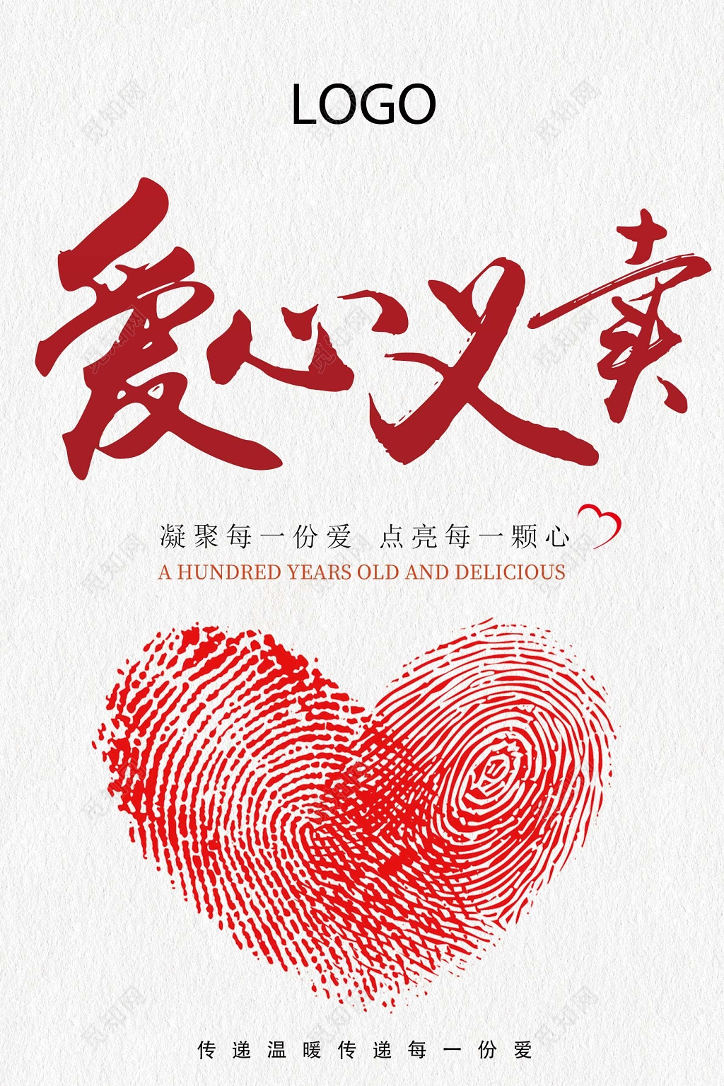 大气简约爱心义卖公益海报