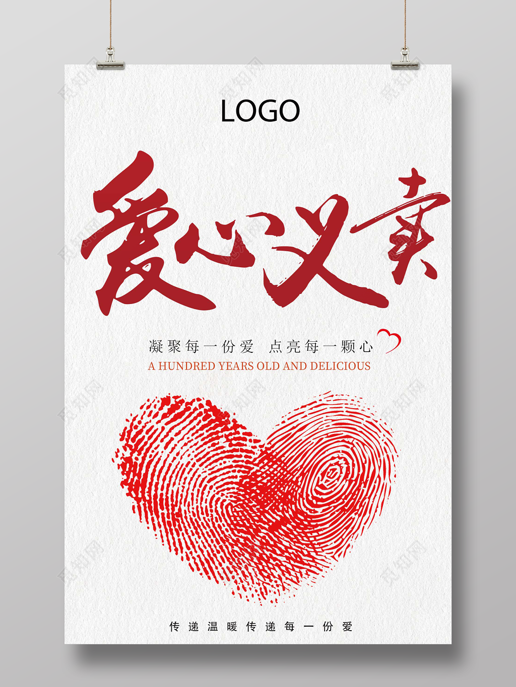 大气简约爱心义卖公益海报