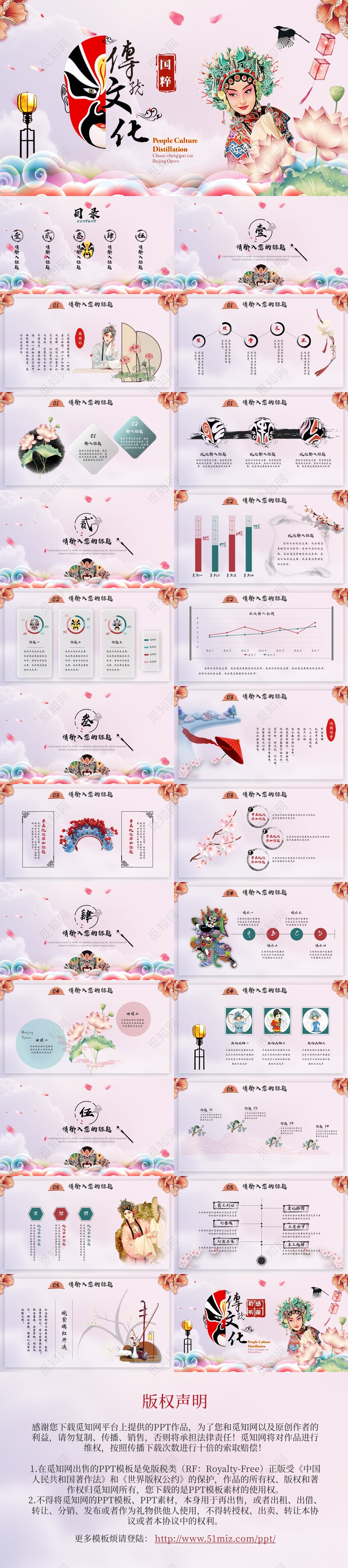 中国风水墨风唯美国粹京剧戏曲文化传承ppt模板