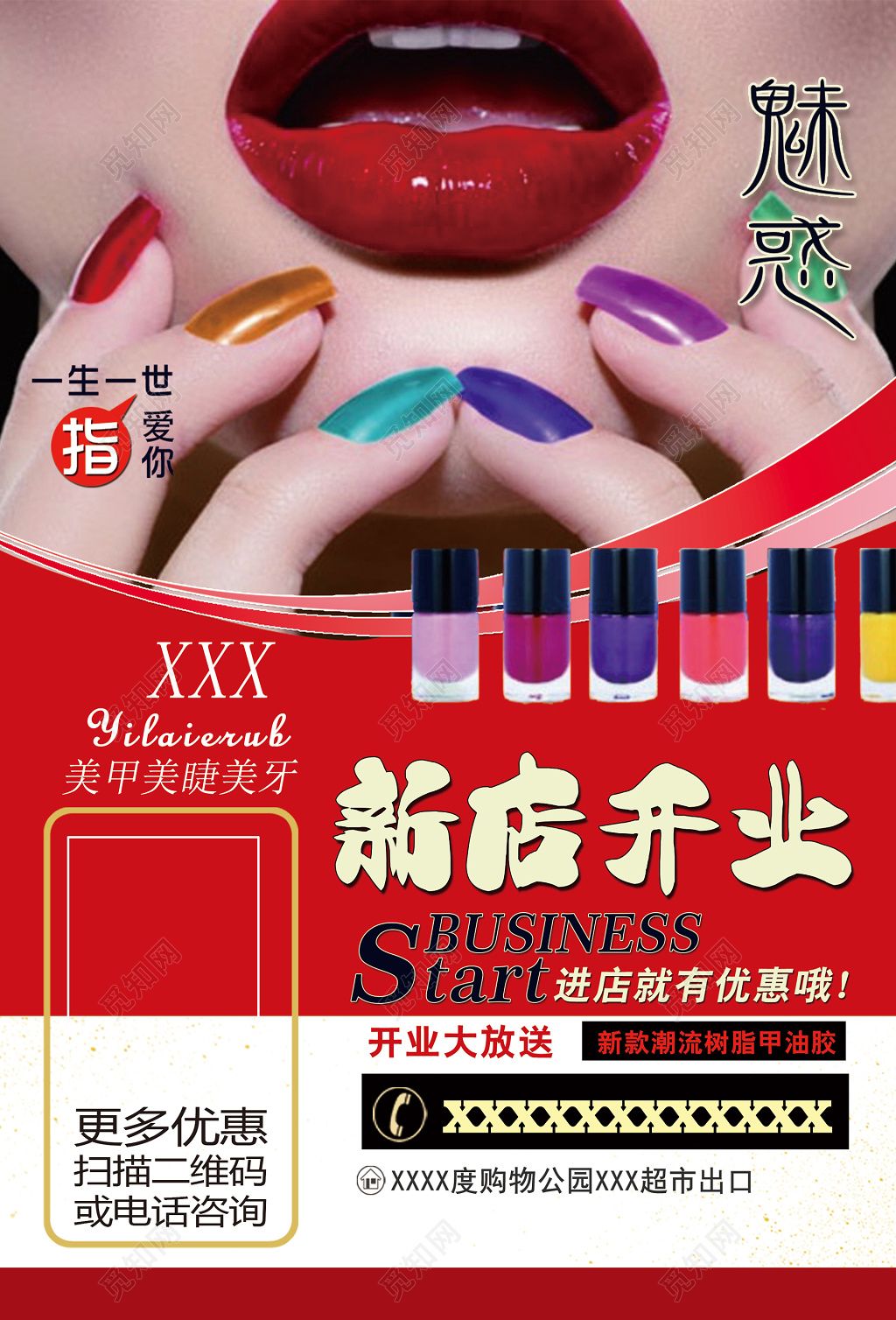 红色正反面美甲美牙美睫新店开业优惠宣传单