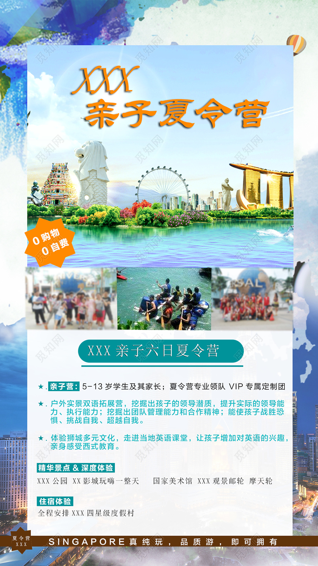 亲子夏令营学生家长景点住宿拓展亲子游海报