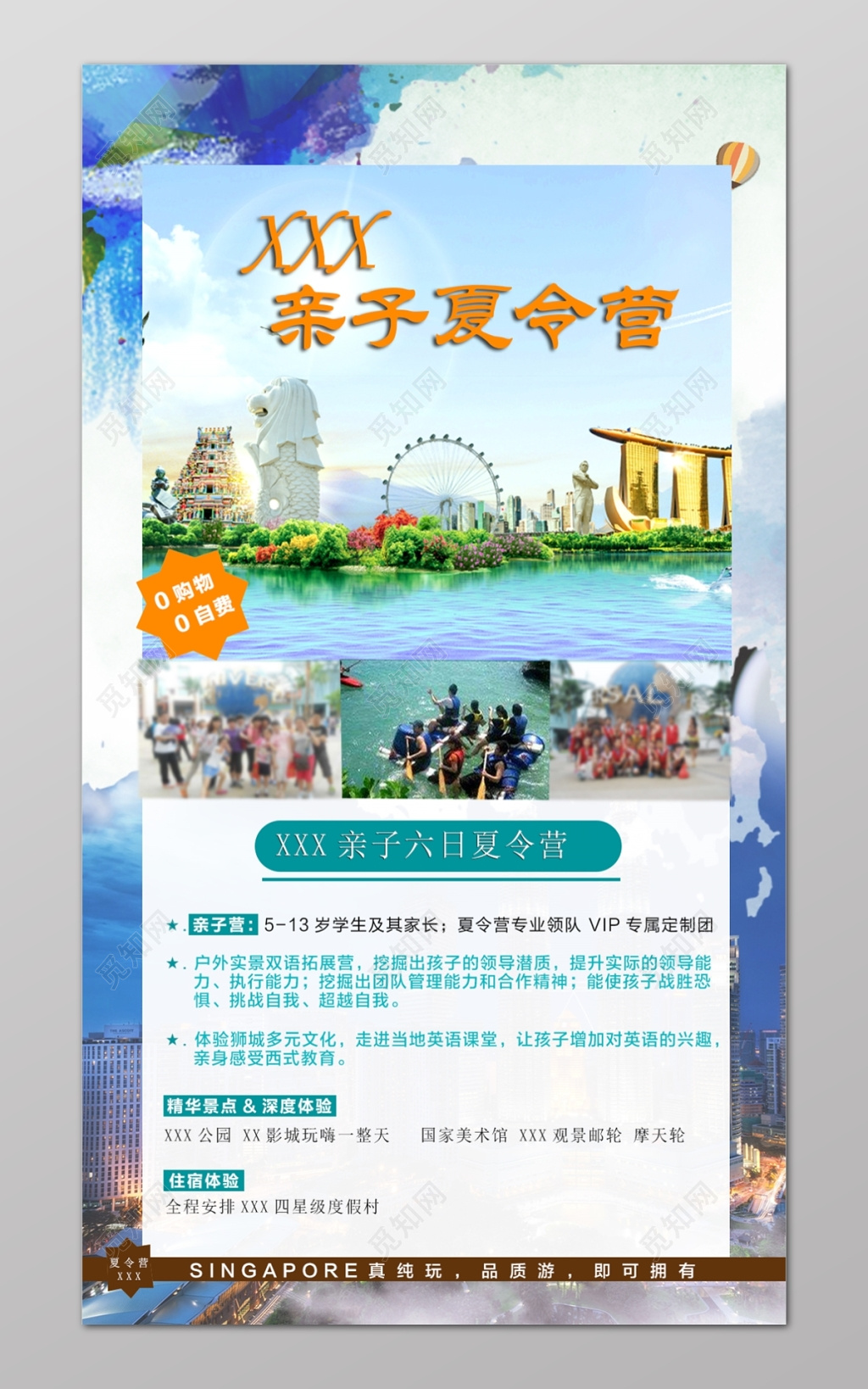 亲子夏令营学生家长景点住宿拓展亲子游海报