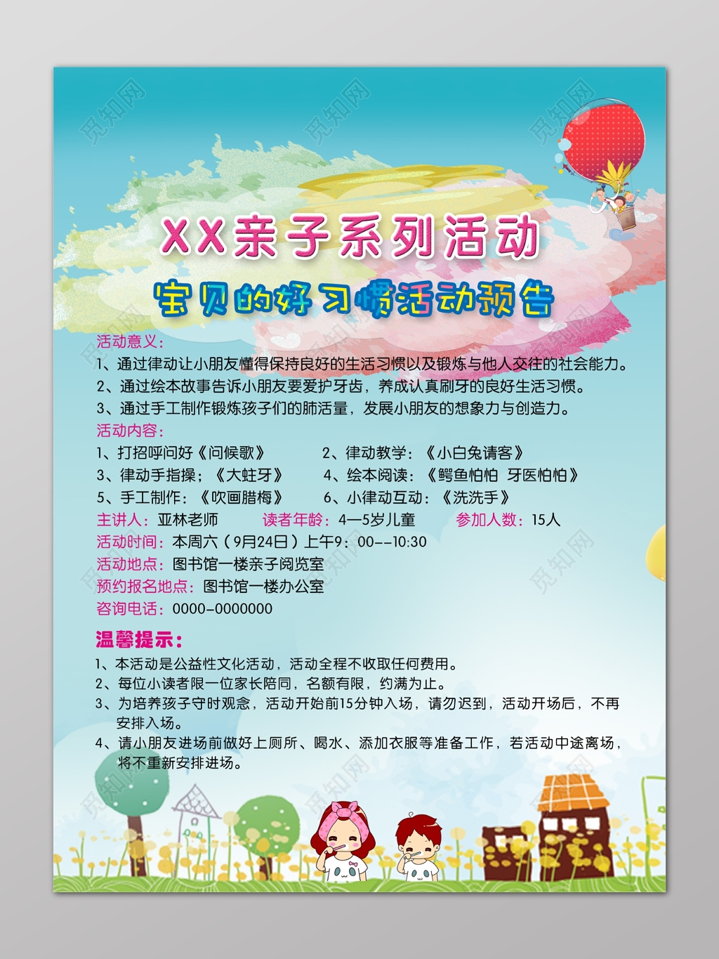 蓝色卡通宝贝好习惯亲子游戏系列活动海报