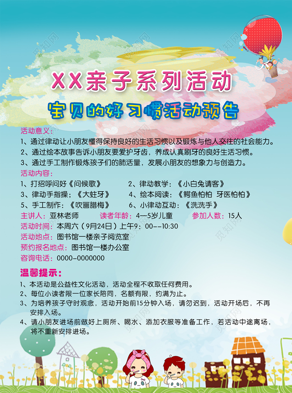 蓝色卡通宝贝好习惯亲子游戏系列活动海报