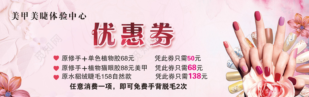 粉色花朵美甲美睫体验中心正反面优惠券