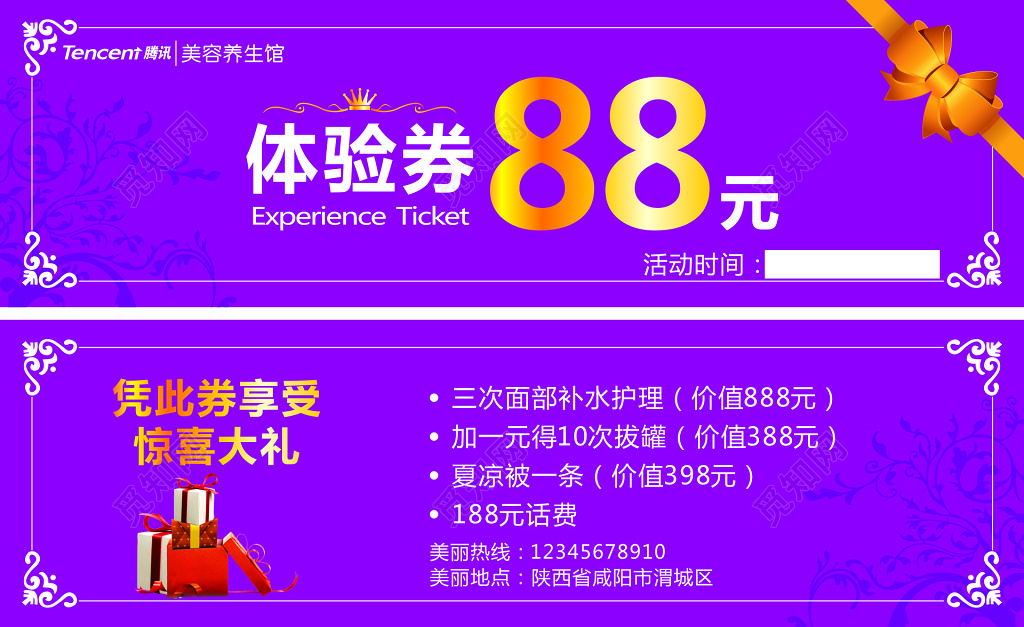 美容养生馆体验券体验惊喜大礼优惠券