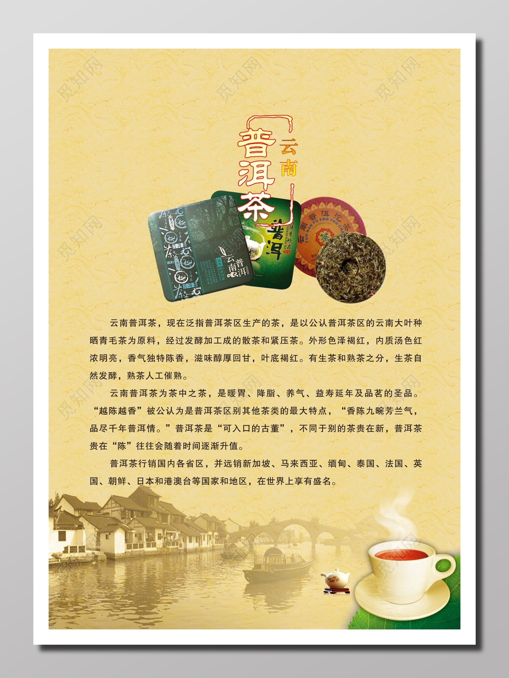 茶叶普洱茶茶品宣传古色古朴清丽云南普洱茶茶汤茶叶宣传册宣传单