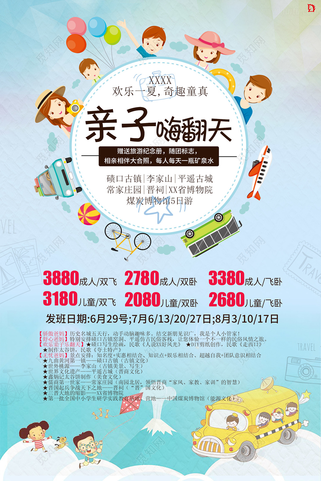 蓝色可爱卡通夏天亲子游嗨翻天童趣海报