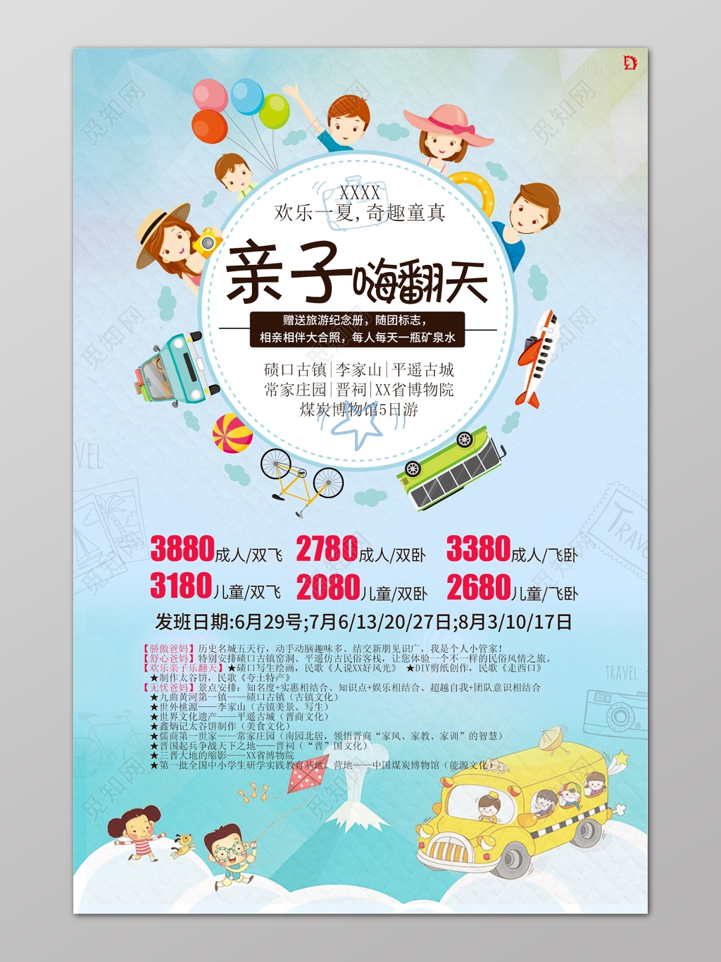 蓝色可爱卡通夏天亲子游嗨翻天童趣海报