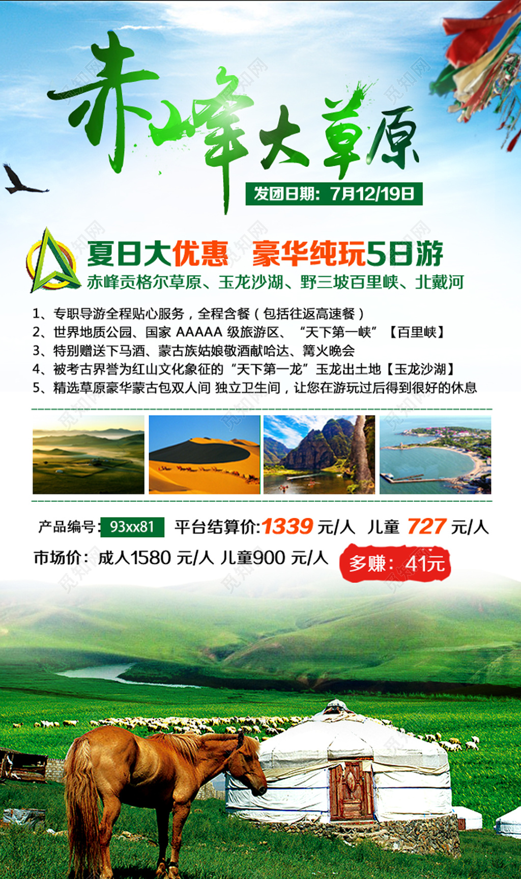 赤峰大草原旅游浅蓝色展板设计