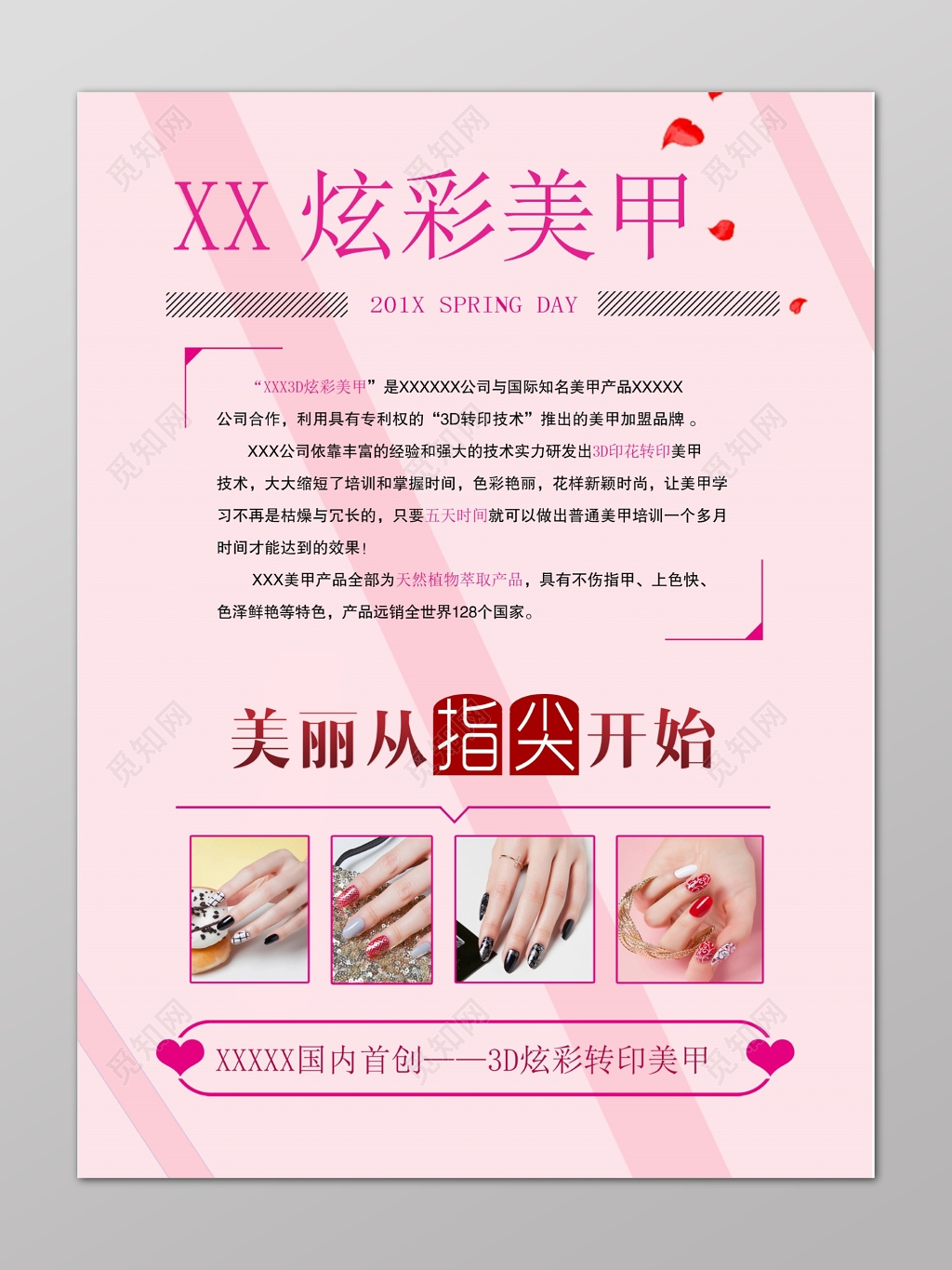 粉色3D炫彩转印美甲美丽指尖海报