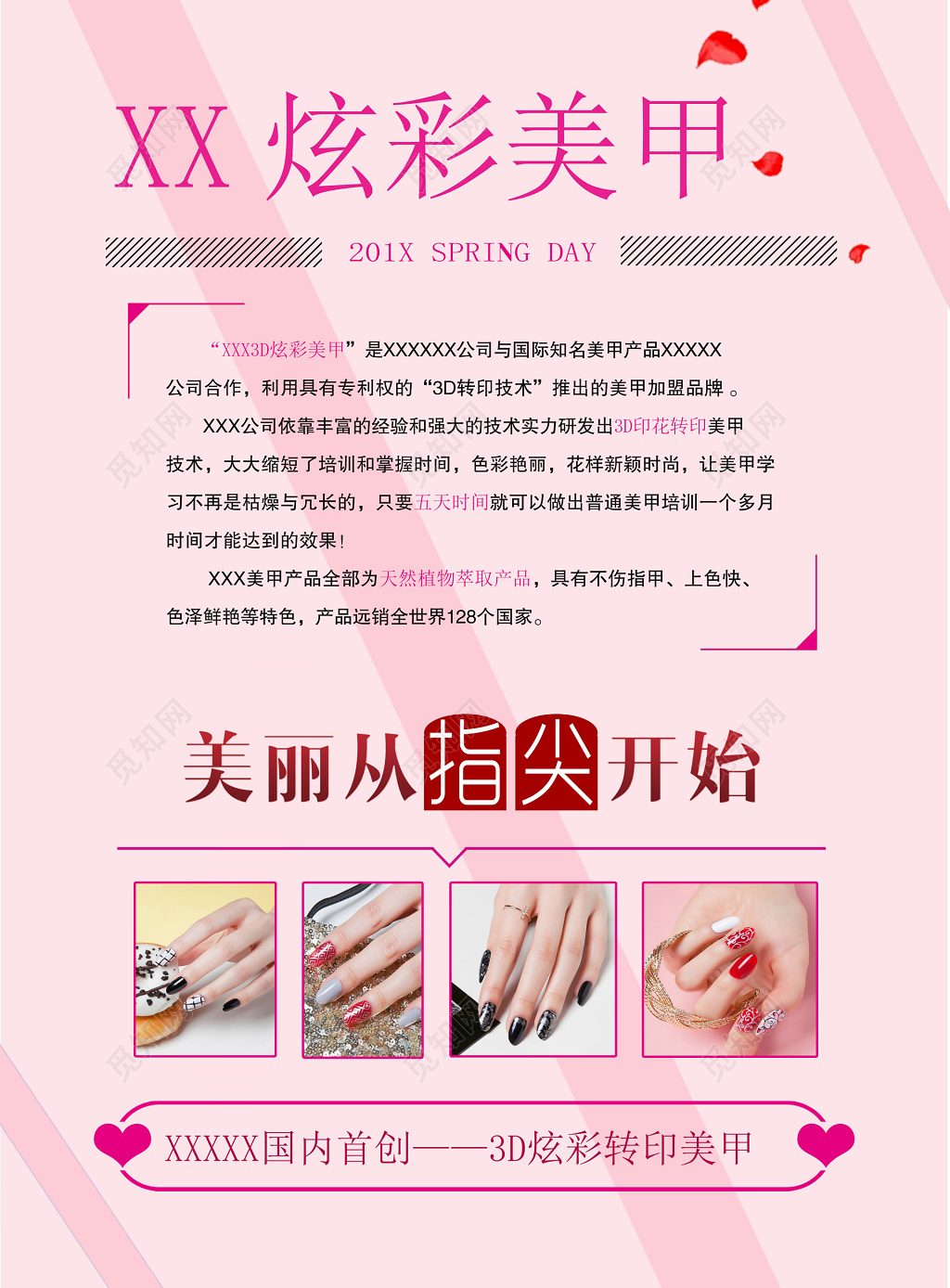 粉色3D炫彩转印美甲美丽指尖海报