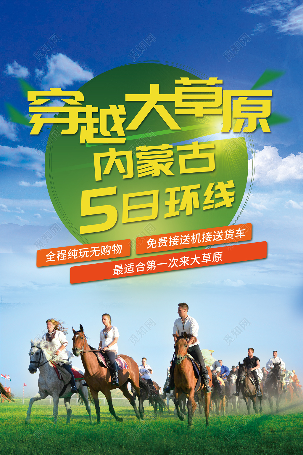 穿越大草原旅游浅蓝色展板设计