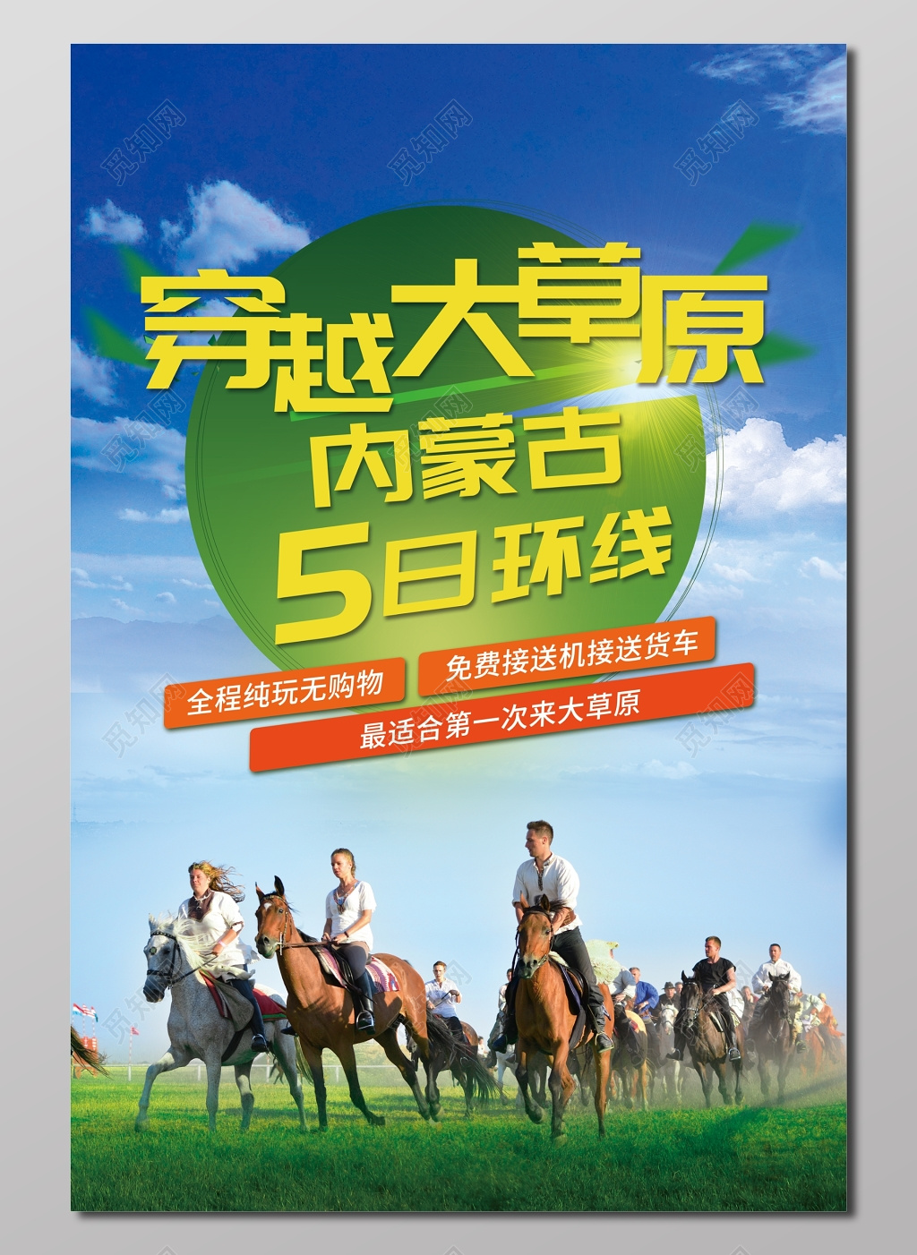 穿越大草原旅游浅蓝色展板设计