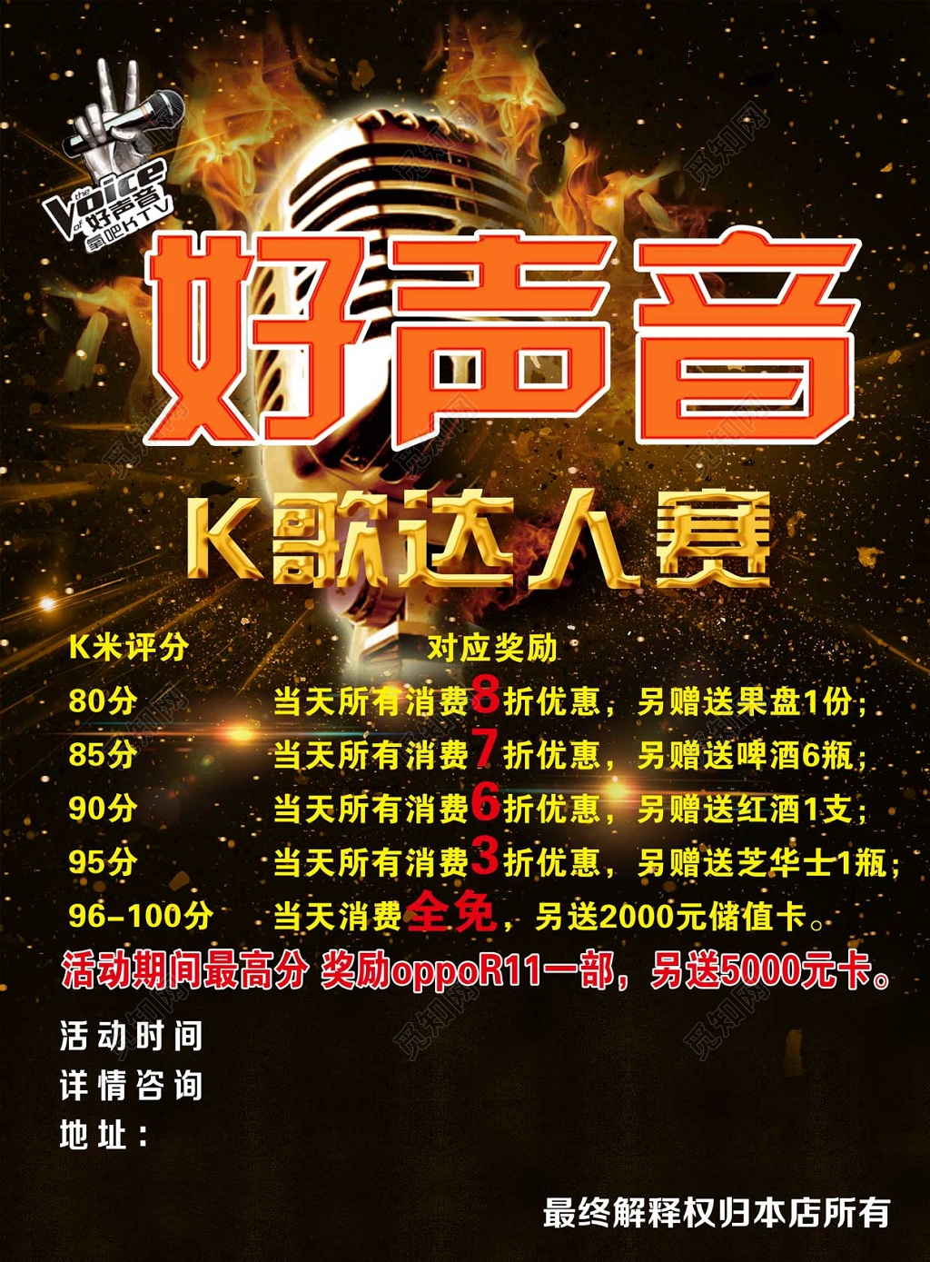 好声音K歌达人赛金黄色宣传单
