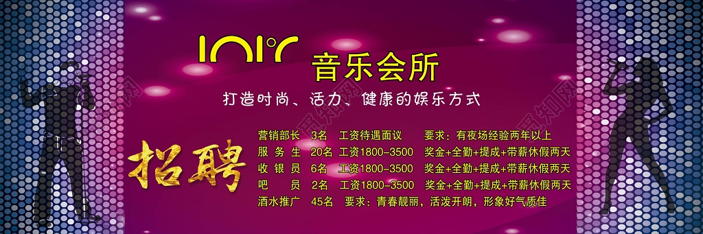 KTV音乐会所招聘魅力紫卡卷设计