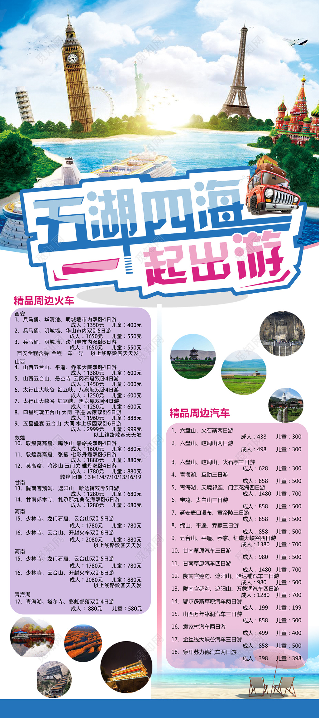 五湖四海周边游浅紫色宣传栏