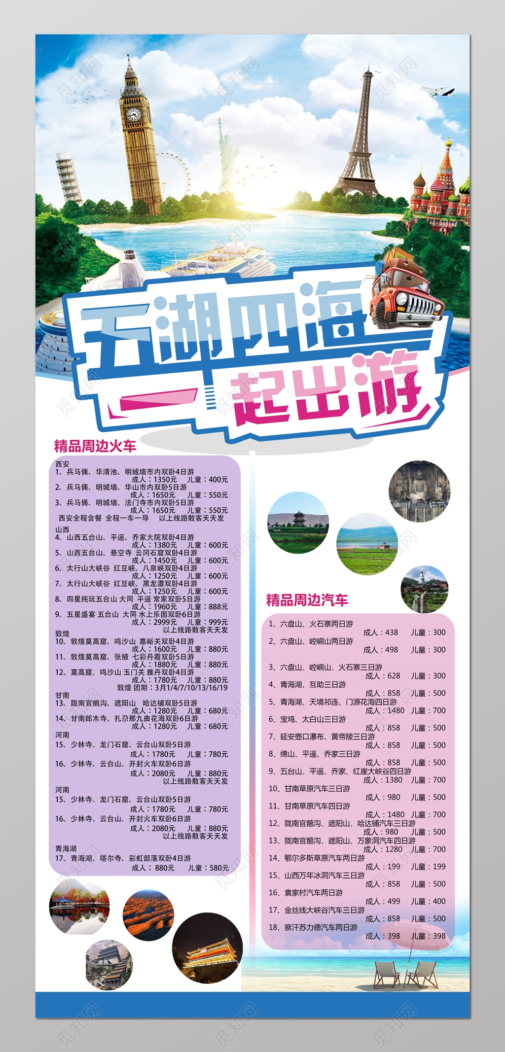 五湖四海周边游浅紫色宣传栏