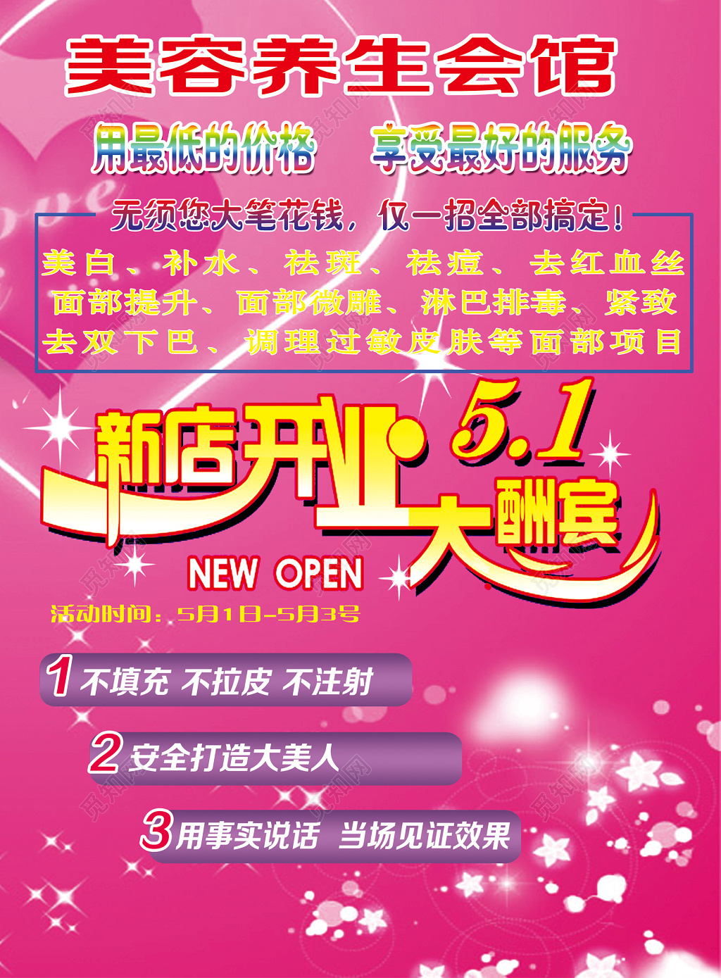 紫色美容养生五一新店开业优惠宣传单