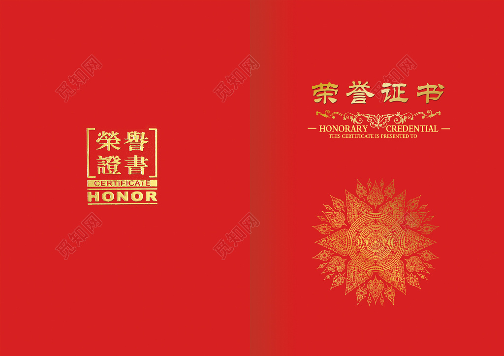 公司企业荣誉证书年底总结奖励 