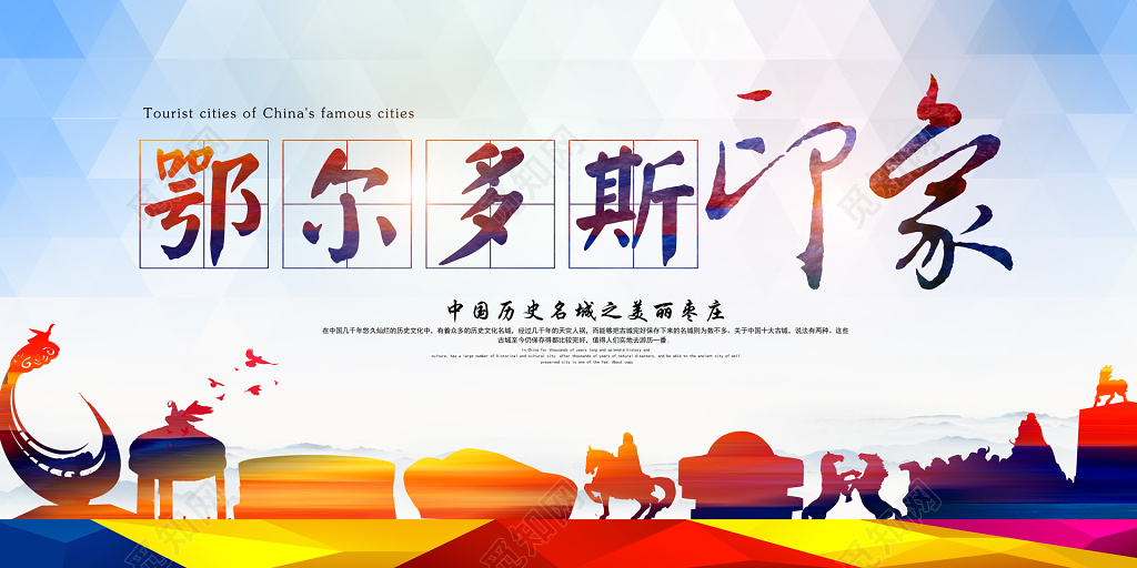 鄂尔多斯印象浅蓝色卡卷设计