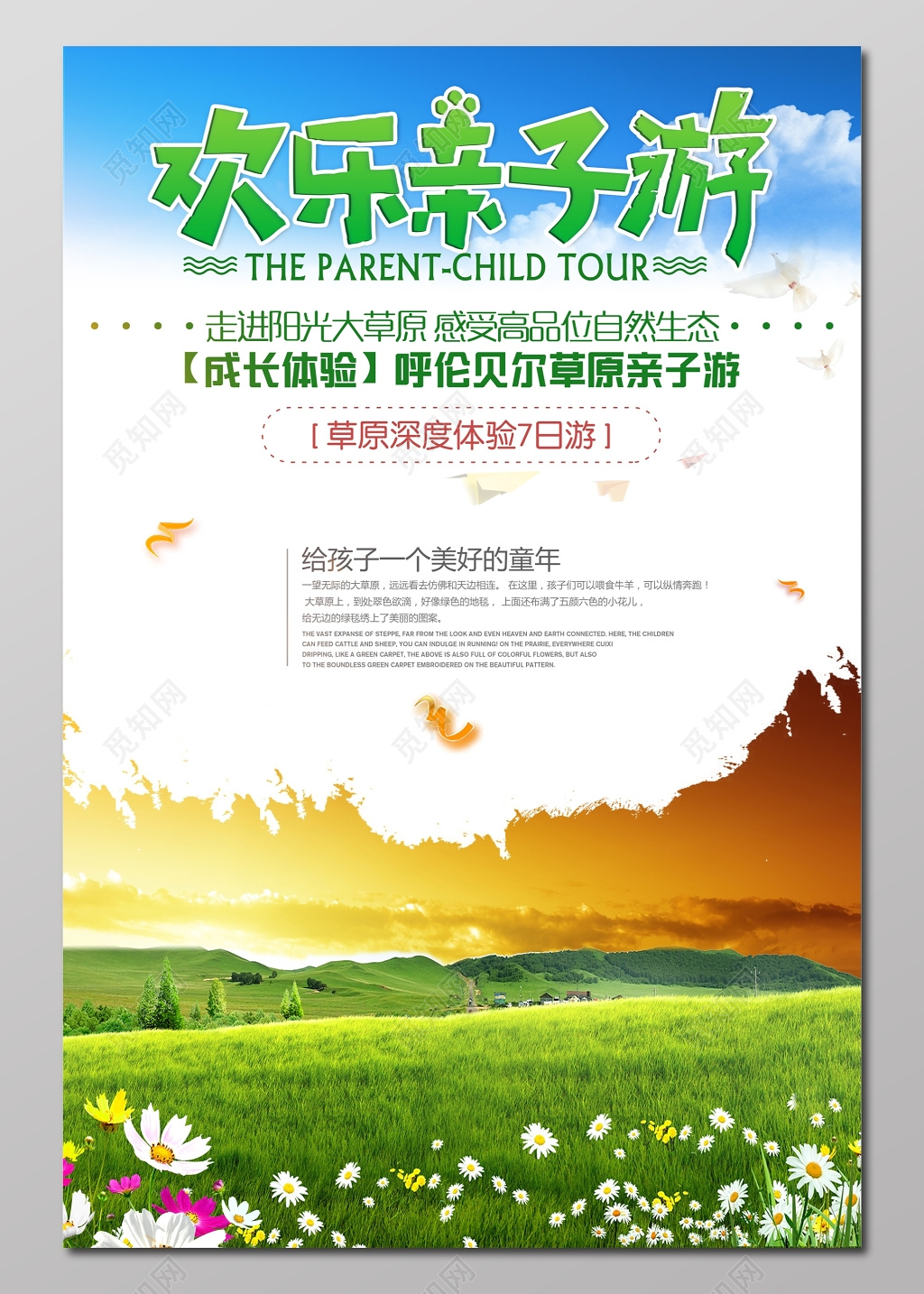 欢乐亲子游草原旅游素雅白展板设计