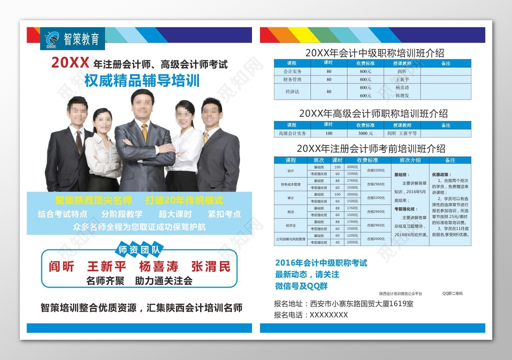 会计培训考试会计权威专家宣传单