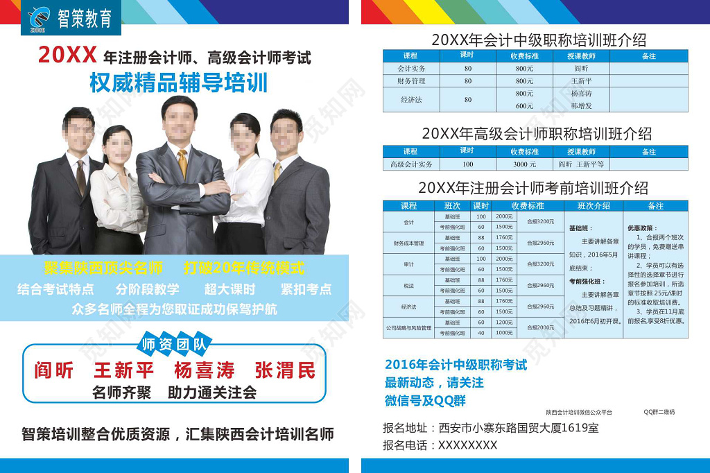 会计培训考试会计权威专家宣传单