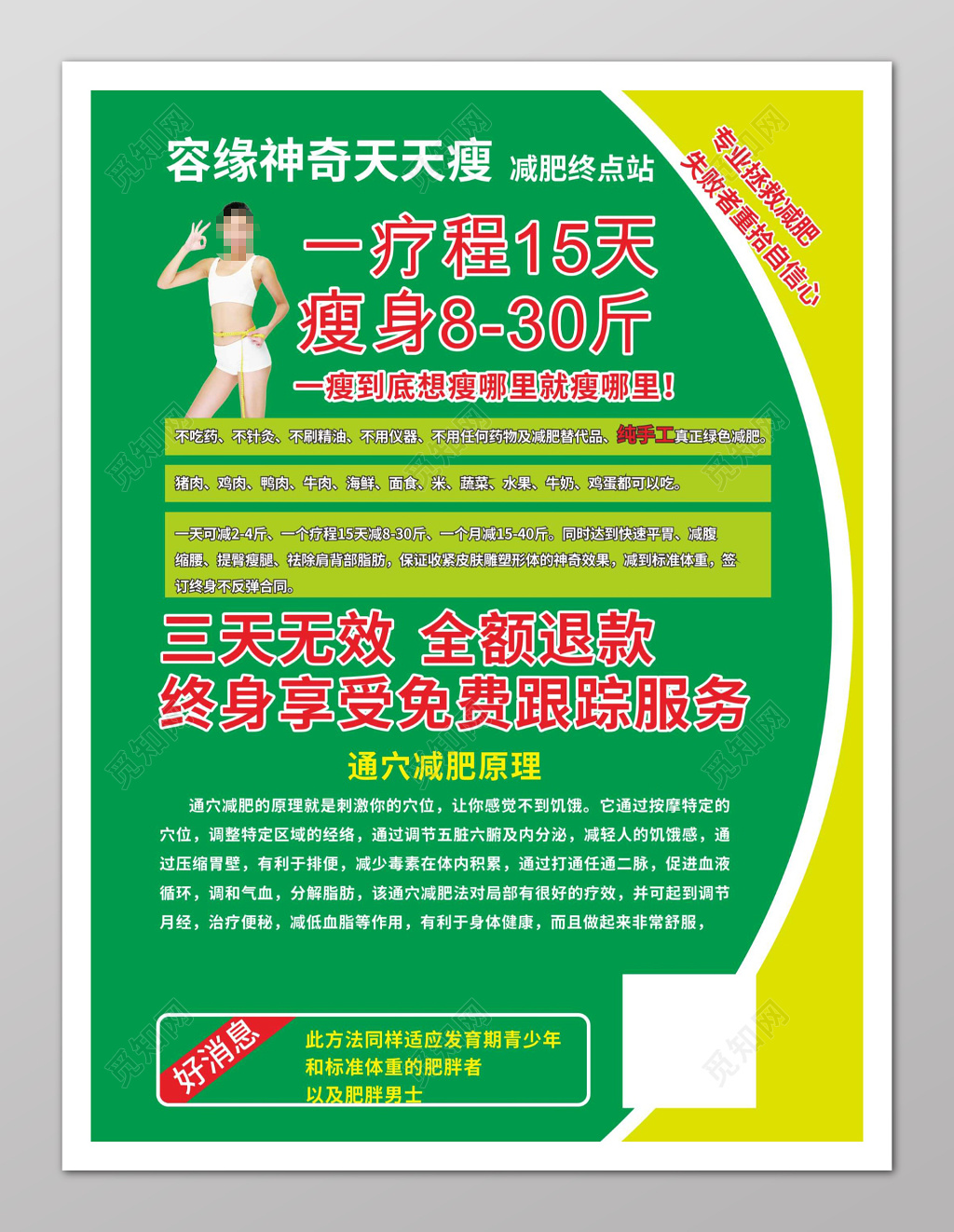 绿色减肥瘦身宣传单