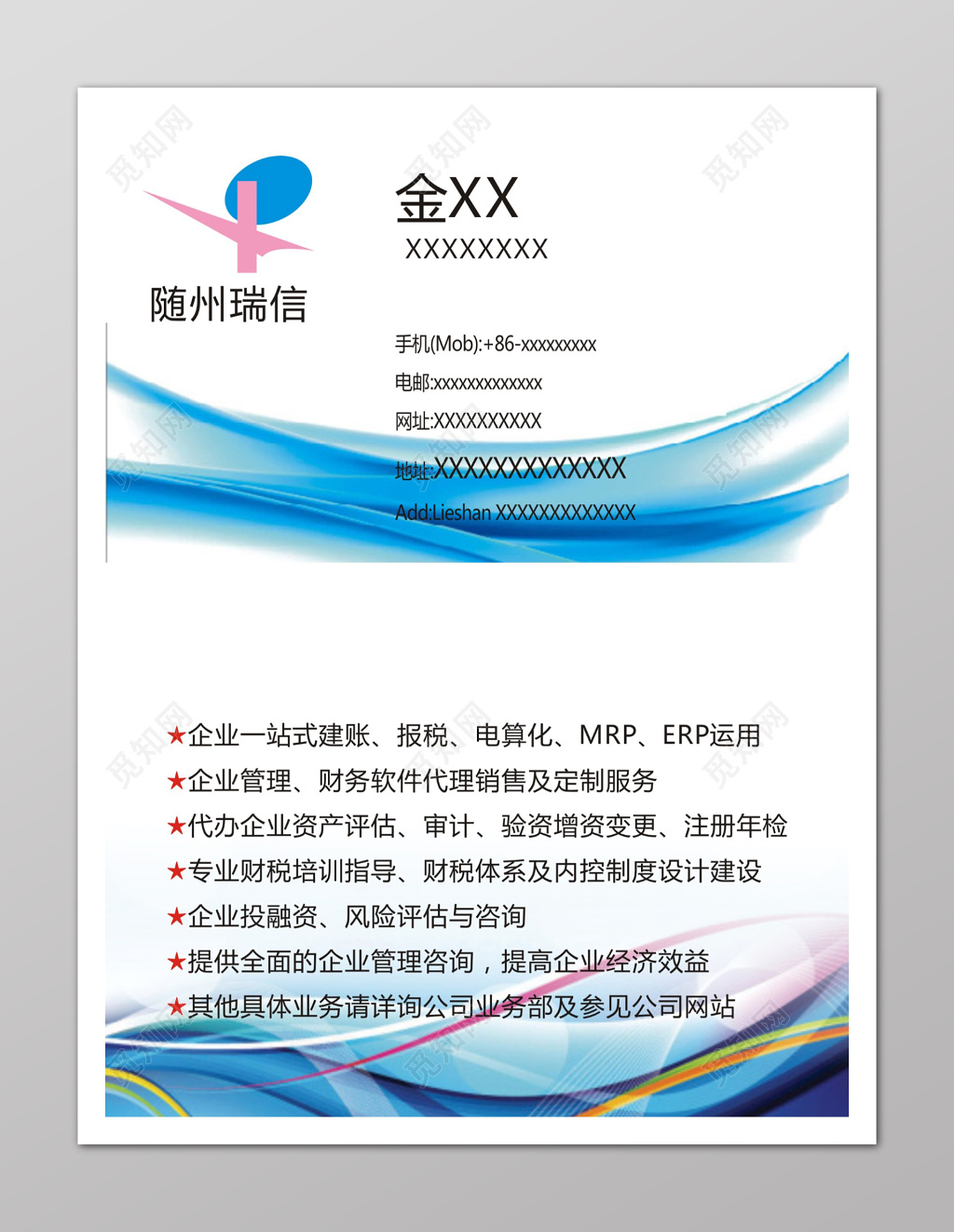 蓝色商务企业管理会计培训名片