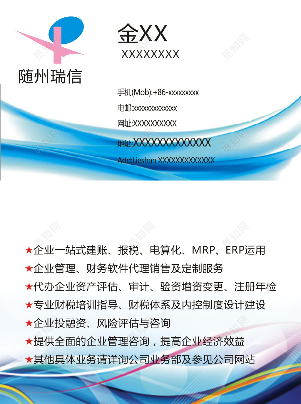 蓝色商务企业管理会计培训名片