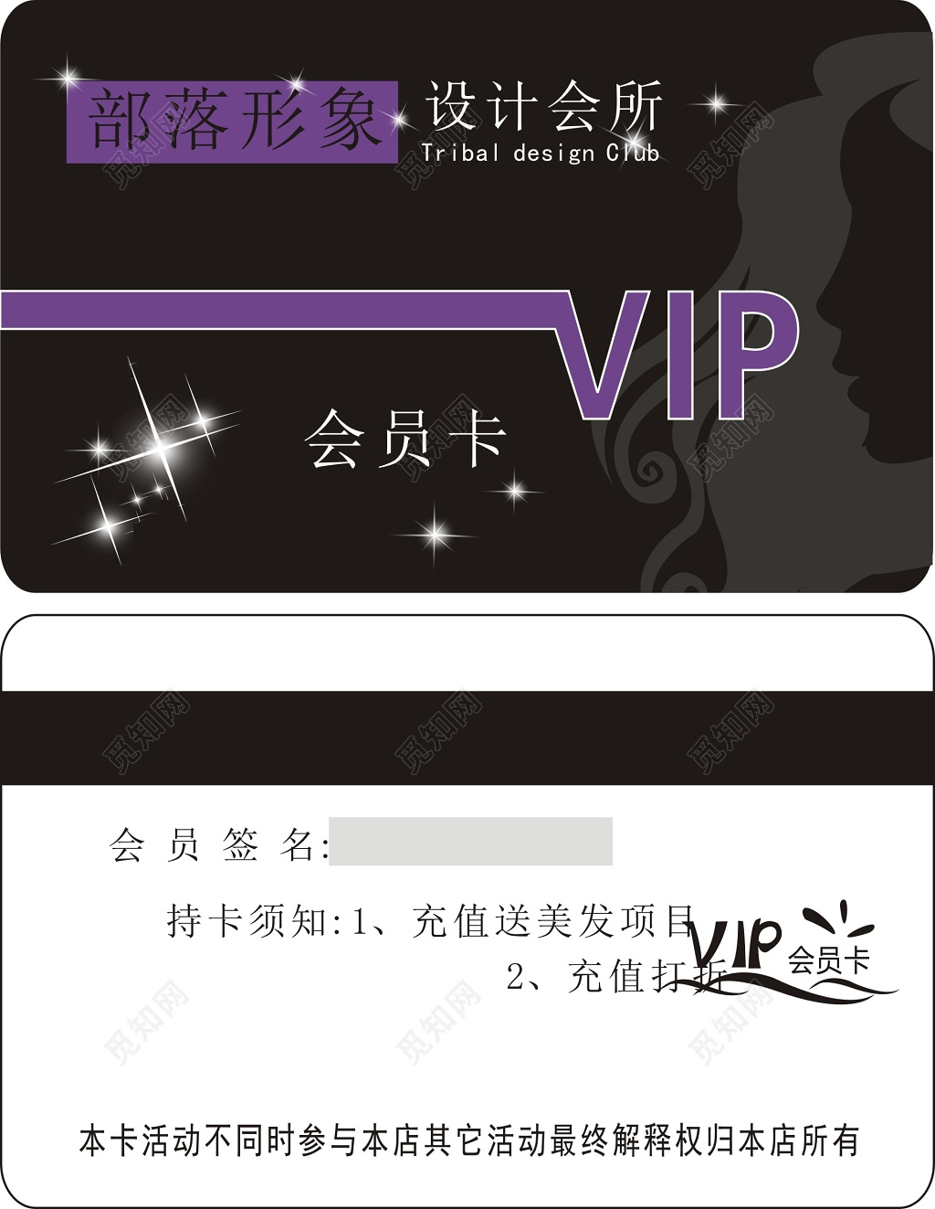 发型设计会所VIP会员卡