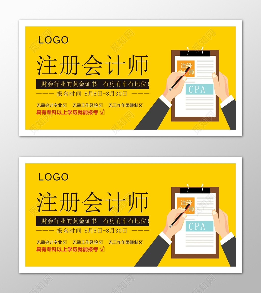 黄色注册会计师会计培训海报