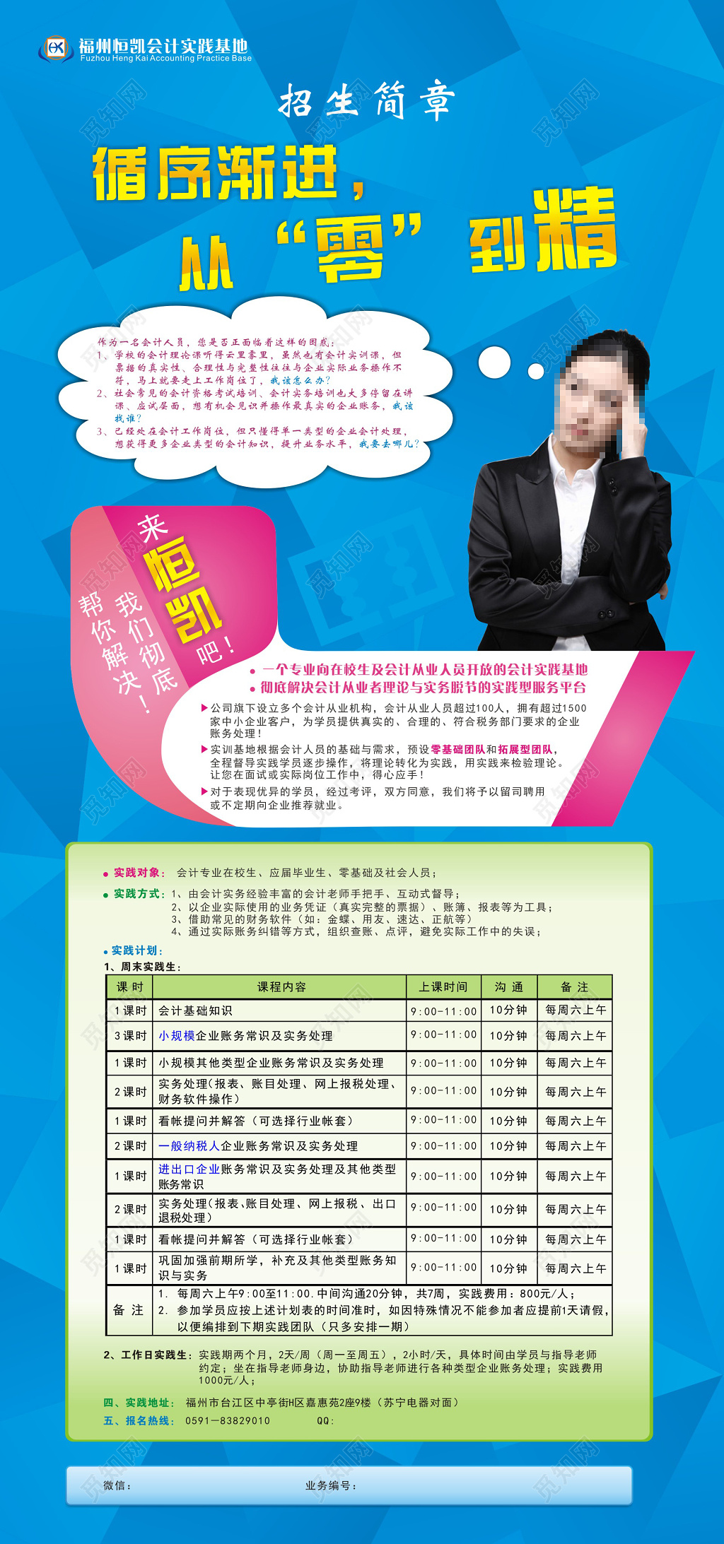 蓝色会计招生简单循序渐进宣传展架