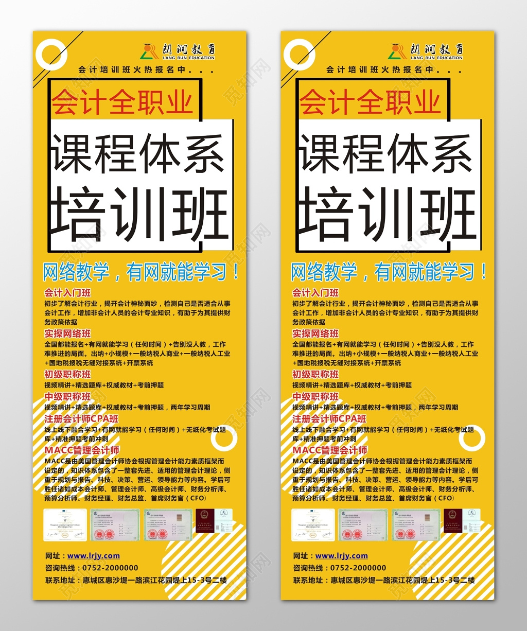 黄色会计全职业课程体系培训班展架